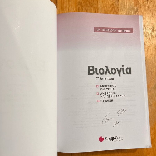 Biology Grade 12 Savvalas used textbook