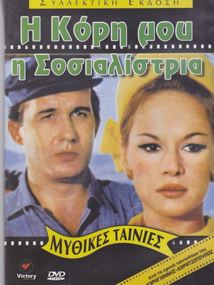 My Daughter the Socialist DVD like new, comedy