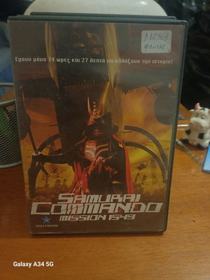 Samurai Commando Mission 1949 DVD σαν καινούργιο με υπότιτλους