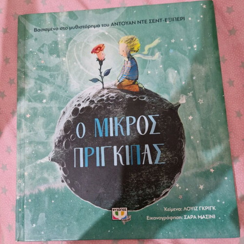 Children's book like new