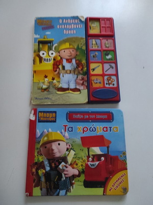 Bob the Builder children's books, set of 2