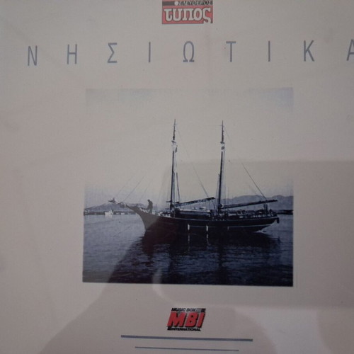 Nisiotika CD like new, traditional, 1996, 14 songs