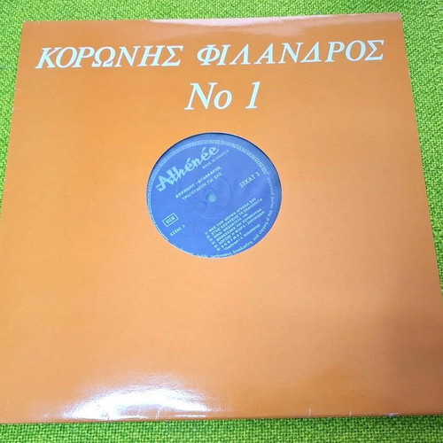 Коронис Филандрос No 1 LP употребяван, лайко