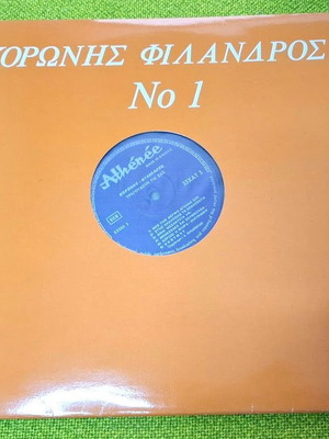 Коронис Филандрос No 1 LP употребяван, лайко