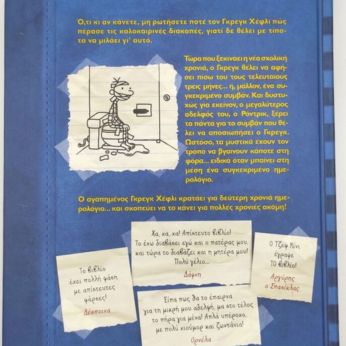 Diary of a Wimpy Kid 2 Rodrick Rules used