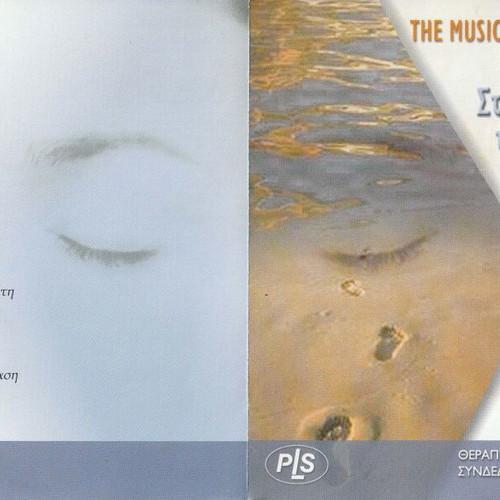 Music Therapy CD 'Stin Agkalia Ton Anamniseon' used, electronic genre