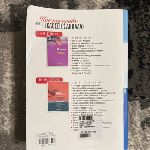 Chemistry Workbook B Lyceum new from Savvalas editions