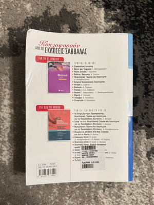 Chemistry Workbook B Lyceum new from Savvalas editions