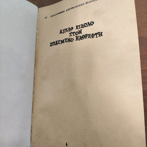 Double Mirror Image used, Agatha Christie
