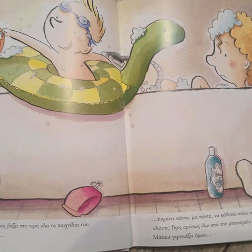 Children's book Ta Zouzounovilia "For Sale Little Brother" used