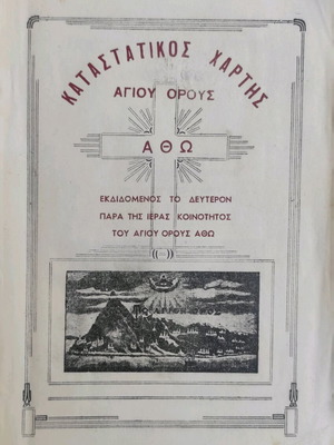 Statutory Map of Mount Athos Athos 1958 used