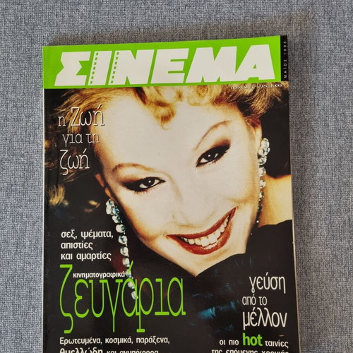 Cinema magazine issue 57 May 1995 like new