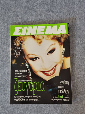 Cinema magazine issue 57 May 1995 like new