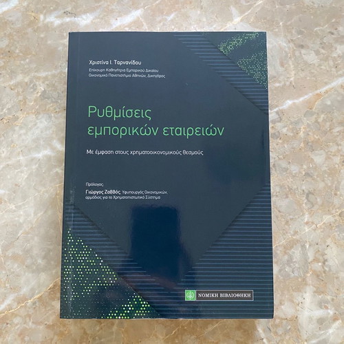 Regulations of Commercial Companies new book