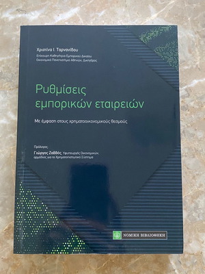 Regulations of Commercial Companies new book