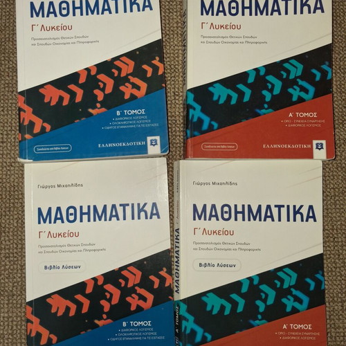 Mathematics textbooks used, G' Lykeiou A' and B' volumes with solution books