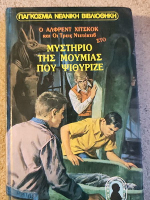Alfred Hitchcock's Three Investigators: The Mystery of the Whispering Mummy