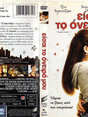 Sueno Dream DVD μεταχειρισμένο, κωμωδία δράμα αισθηματική με υπότιτλους