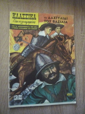 Klassika Eikonografimena #240 The King's Ring comic book used