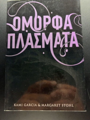 Beautiful Creatures by Kami Garcia & Margaret Stohl