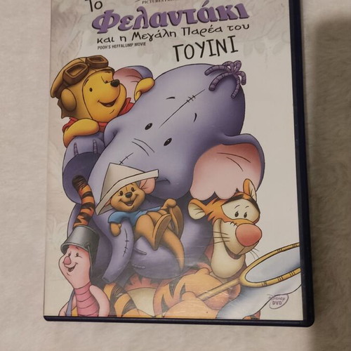 Pooh's Heffalump Movie Disney DVD like new, dubbed