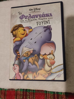 Pooh's Heffalump Movie Disney DVD like new, dubbed