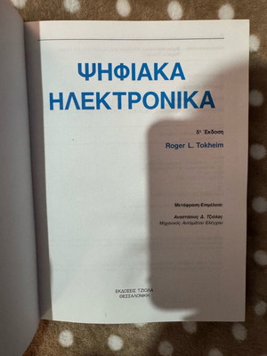 Digital Electronics Academic Book new