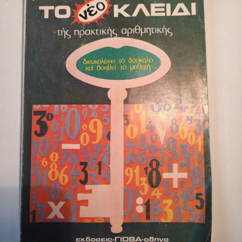 The New Key to Practical Arithmetic used, 1st edition 1981