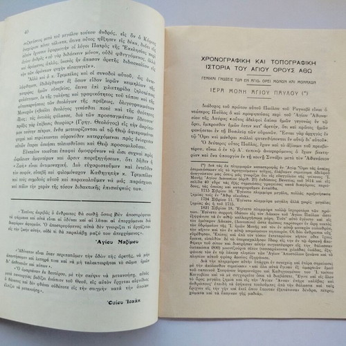 Magazine "Agios Pavlos o Xiropotamitis" issue 66 1958 used