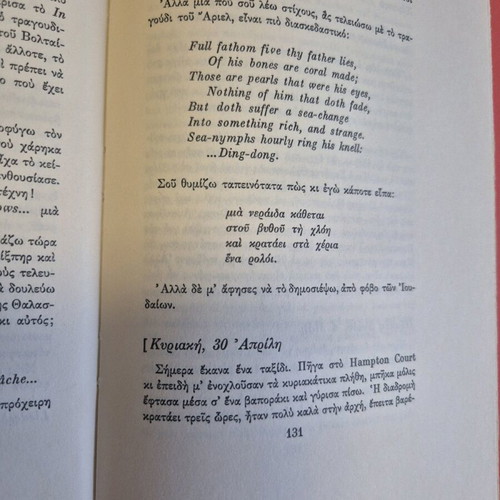 Meres B' Giorgos Seferis book used, first edition 1975