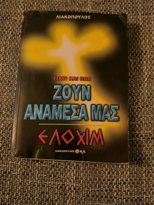 Book Giati Kai Pos Zoun Anamesa Mas used