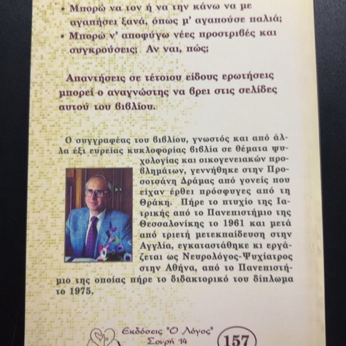 Mporei na Yparxei Eftychismenos Gamos by Ananias Kavakas