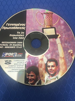 Παναθηναϊκός Euroleague 2000 Θεσσαλονίκη DVD καινούργιο, γνήσιο