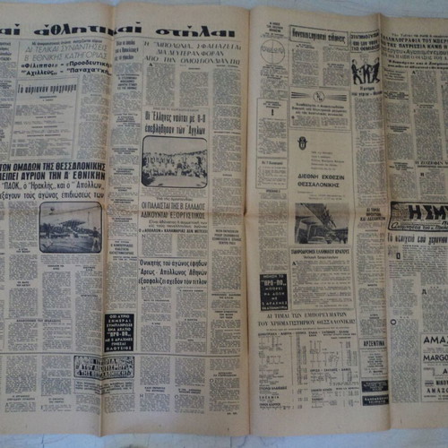Thessaloniki Newspaper 30-5-1964 used, Cyprus Issue