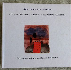 CD - Η Σαβινα Γιαννατου σε τραγουδια του Μανου Χατζιδακι