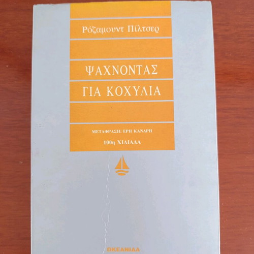 Searching for Shells novel used