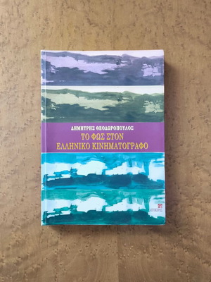 To Fos ston Elliniko Kinimatografo book like new