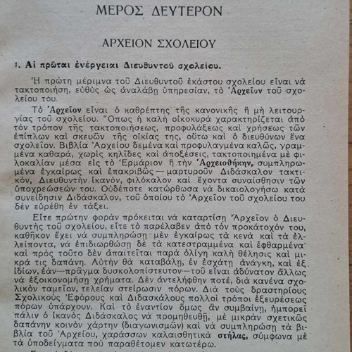 O Neotatos Practical Guide Dimodidaskalou, Volume A, 1951-2
