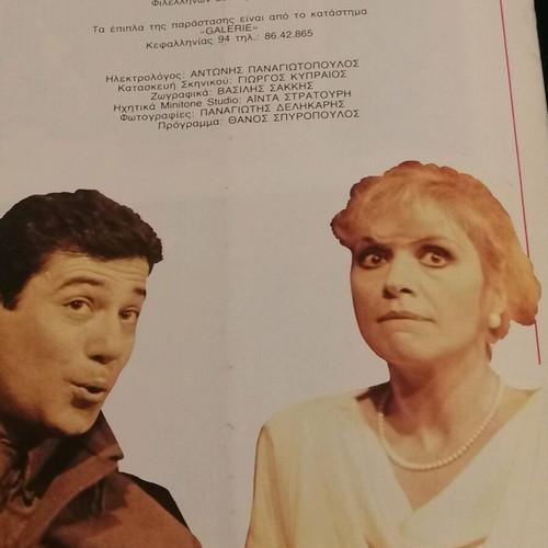 Vera Krouska theatrical program used, Kati Trehei