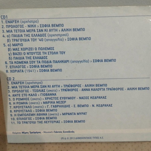 Olozontani Sofia Vempo Sto Epos Tou '40 CD used, laiko