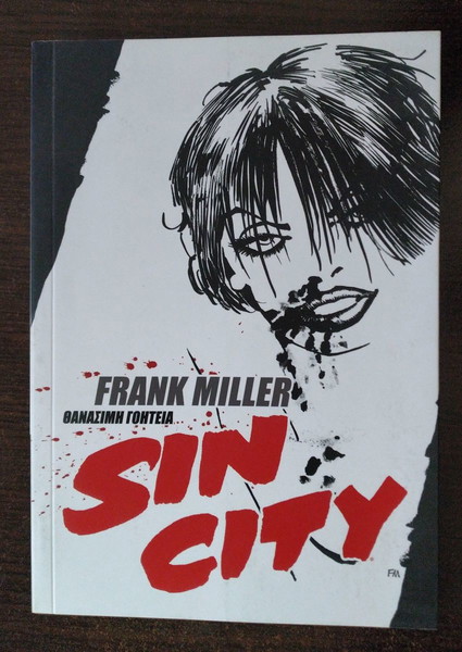 Sin City - Θανάσιμη Γοητεία