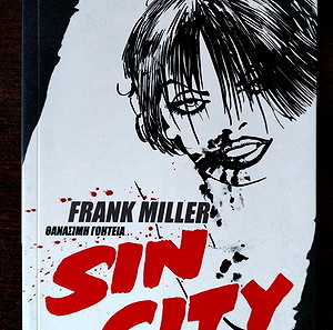 Sin City - Θανάσιμη Γοητεία
