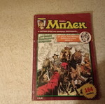 Blek Issue 6 comic used, very good condition