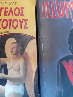 Βιβλία μυστηρίου σαν καινούργια, πακέτο 2 τεμαχίων
