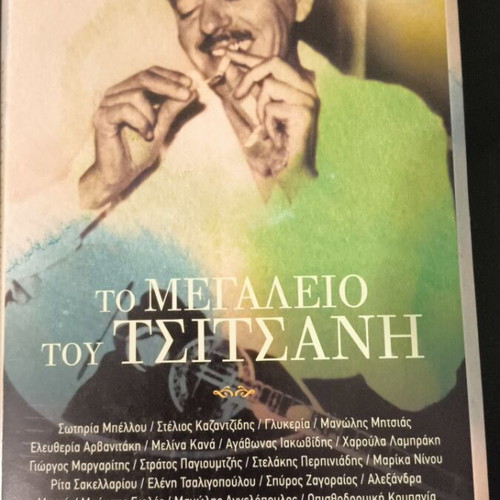To Megaleio Tou Tsitsani CD collection like new, 10 discs, 170 songs