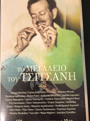 To Megaleio Tou Tsitsani CD collection like new, 10 discs, 170 songs