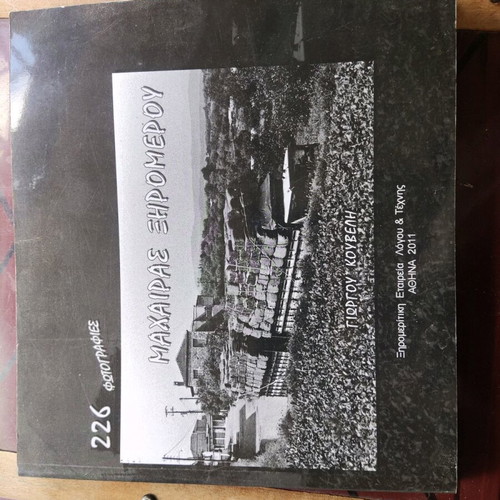 Collectible album Machairas Xiromerou by Giorgos Kouvelis new
