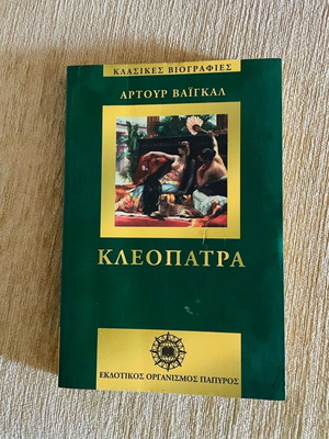 Cleopatra by Arthur Vaigal book like new, Greek