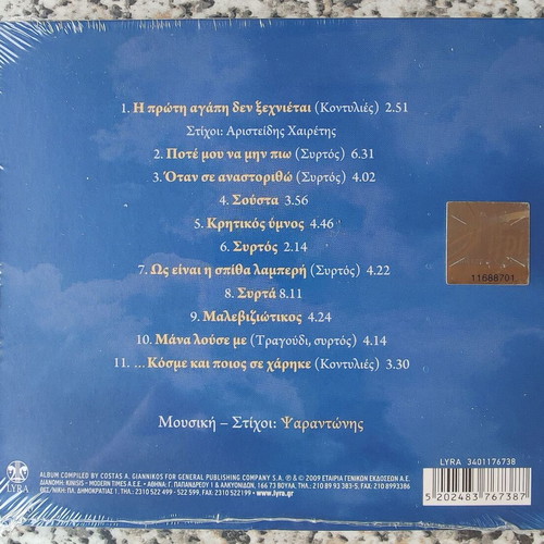 Psarantonis Otan Se Anastoritho CD new, traditional