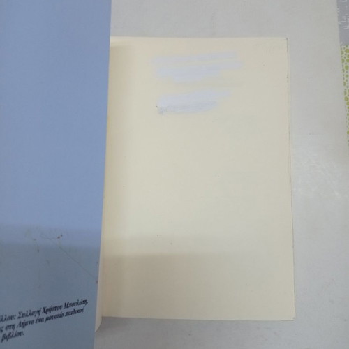Book Ti Ein I Patrida Mas used, second edition